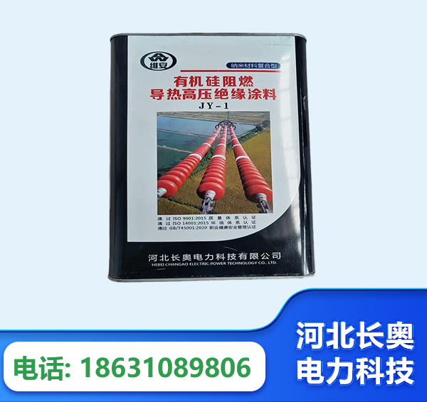 张家界有机硅阻燃导热高压绝缘涂料