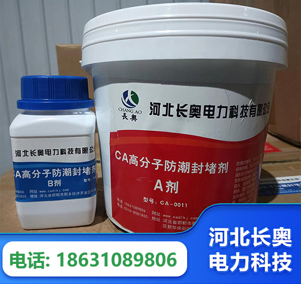 张家界防潮封堵剂
